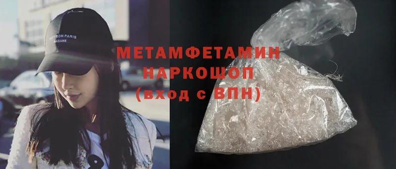 Первитин Methamphetamine  кракен рабочий сайт  Мглин 